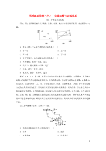 2019-2020学年新教材高中地理 课时跟踪检测（十）交通运输与区域发展 鲁教版必修第二册