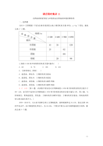 2021高考地理一轮复习 课后限时集训11 自然地理要素变化与环境变迁 自然地理环境的整体性 湘教版