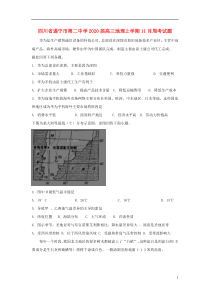 四川省遂宁市第二中学2020届高三地理上学期11月周考试题