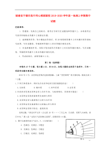 福建省宁德市高中同心顺联盟校2019-2020学年高一地理上学期期中试题