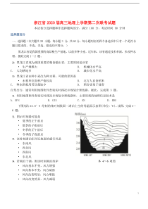 浙江省2020届高三地理上学期第二次联考试题