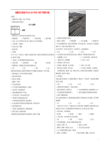 新疆哈密石油高级中学2018-2019学年高一地理下学期期中试题