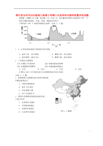 浙江省台州市2020届高三地理上学期11月选考科目教学质量评估试题