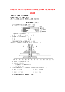 辽宁省沈阳市第一七O中学2019-2020学年高一地理上学期阶段性测试试题