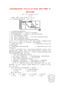 云南省曲靖会泽县第一中学2018-2019学年高一地理下学期第一次质检考试试题