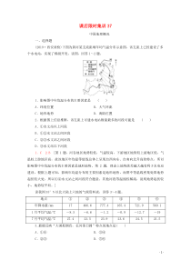 2021高考地理一轮复习 课后限时集训37 中国地理概况 湘教版