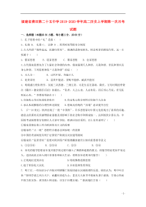 福建省莆田第二十五中学2019-2020学年高二历史上学期第一次月考试题