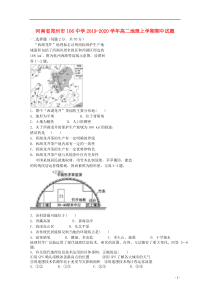 河南省郑州市106中学2019-2020学年高二地理上学期期中试题