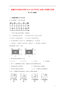 新疆昌吉市教育共同体2019-2020学年高二地理上学期期中试题