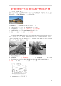 湖南省邵东县第十中学2020届高三地理上学期第三次月考试题