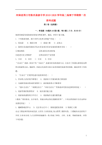 河南省周口市陈州高级中学2019-2020学年高二地理下学期第一次周考试题