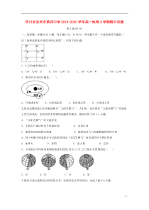 四川省宜宾市第四中学2019-2020学年高一地理上学期期中试题