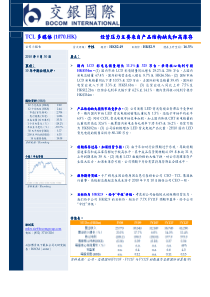 TCL多媒体(1070HK)经营压力主要来自产品结构缺失