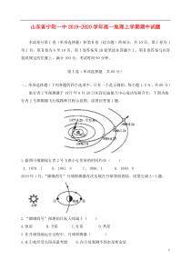 山东省宁阳一中2019-2020学年高一地理上学期期中试题