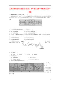 山西省朔州市怀仁某校2018-2019学年高二地理下学期第二次月考试题