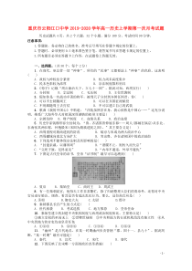 重庆市云阳江口中学2019-2020学年高一历史上学期第一次月考试题