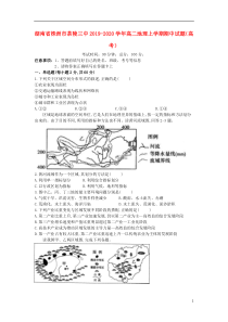 湖南省株洲市茶陵三中2019-2020学年高二地理上学期期中试题（高考）