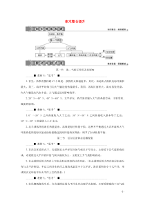 2019-2020学年高中地理 第四章 海—气作用章末整合提升学案 新人教版选修2