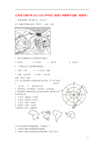 江西省万载中学2019-2020学年高二地理上学期期中试题（衔接班）