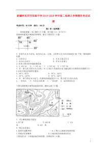 新疆阿克苏市实验中学2019-2020学年高二地理上学期期末考试试题