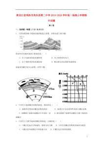 黑龙江省鸡西市鸡东县第二中学2019-2020学年高一地理上学期期中试题