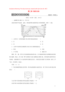 2019-2020学年高中地理 第三章 海洋水体章末综合检测 新人教版选修2