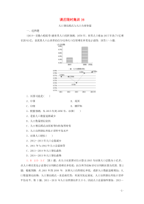 2021高考地理一轮复习 课后限时集训16 人口增长模式与人口合理容量 湘教版