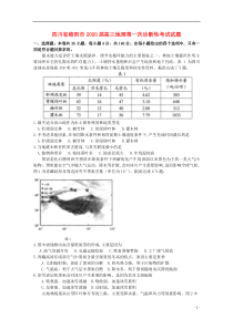 四川省绵阳市2020届高三地理第一次诊断性考试试题