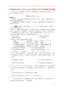 云南省保山市第一中学2018-2019学年高二历史下学期期末考试试题