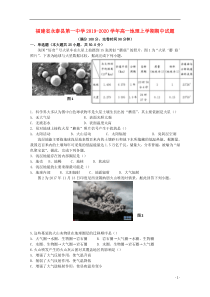 福建省永泰县第一中学2019-2020学年高一地理上学期期中试题