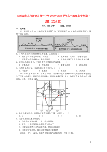 江西省南昌市新建县第一中学2019-2020学年高一地理上学期期中试题（艺术部）