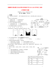 新疆博尔塔拉蒙古自治州第五师高级中学2019-2020学年高二地理上学期期中试题