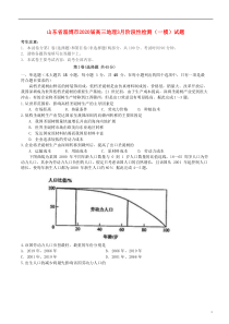 山东省淄博市2020届高三地理3月阶段性检测（一模）试题