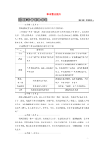 2019-2020学年高中地理 第二章 中国的自然灾害章末整合提升学案 新人教版选修5