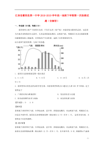 江西省鄱阳县第一中学2018-2019学年高一地理下学期第一次检测试题（含解析）