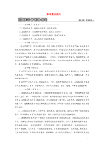 2019-2020学年高中地理 第一章 自然灾害与人类活动章末整合提升学案 新人教版选修5