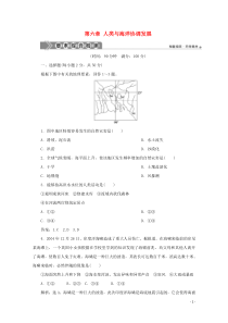 2019-2020学年高中地理 第六章 人类与海洋协调发展章末综合检测 新人教版选修2