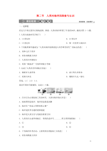 2019-2020学年高中地理 第一章 海洋概述 第二节 人类对海洋的探索与认识课后检测 新人教版选