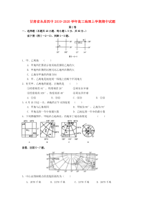 甘肃省永昌四中2019-2020学年高三地理上学期期中试题