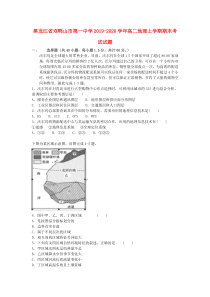 黑龙江省双鸭山市第一中学2019-2020学年高二地理上学期期末考试试题