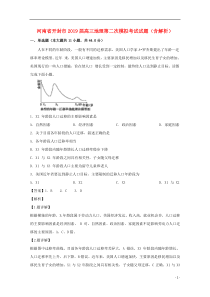 河南省开封市2019届高三地理第二次模拟考试试题（含解析）