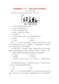 2019-2020学年新教材高中地理 课时跟踪检测（十六）协调人地关系与可持续发展 中图版必修第二册