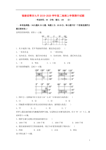 福建省莆田九中2019-2020学年高二地理上学期期中试题