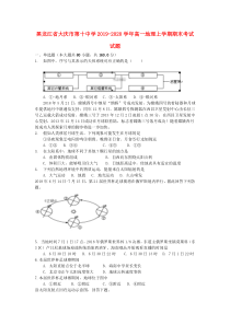 黑龙江省大庆市第十中学2019-2020学年高一地理上学期期末考试试题