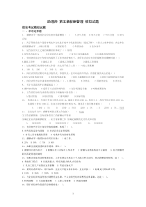 助理师第五章薪酬管理模拟试题090403