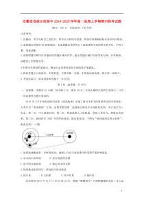 安徽省省级示范高中2019-2020学年高一地理上学期期中联考试题