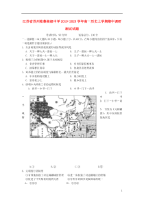 江苏省苏州陆慕高级中学2019-2020学年高一历史上学期期中调研测试试题