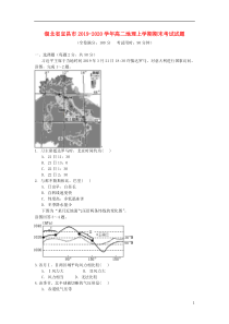 湖北省宜昌市2019-2020学年高二地理上学期期末考试试题