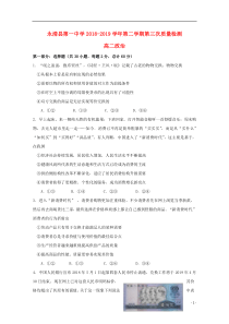 河北省永清县第一中学2018-2019学年高二政治下学期第三次质量检测试题