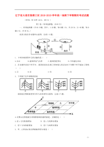 辽宁省大连市旅顺口区2018-2019学年高一地理下学期期末考试试题